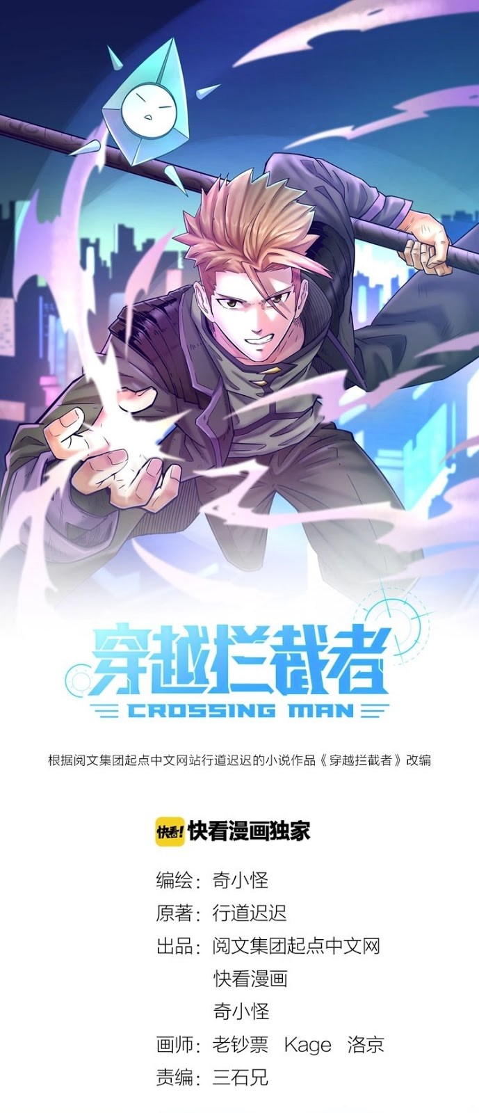 The Interceptor Cross System Chapter 02 Gambar 2